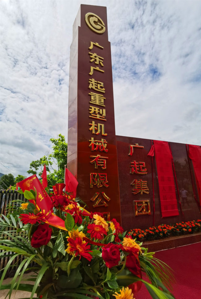 廣起集團(tuán)多個(gè)新機(jī)構(gòu)落戶(hù)云浮3